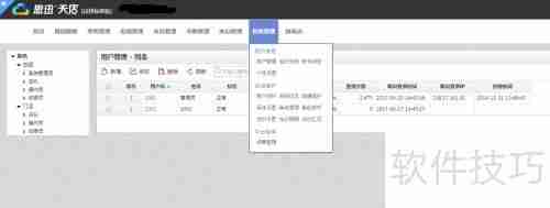 超市收银系统快速开店教程