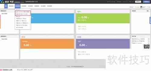 超市收银系统快速开店教程