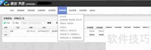超市收银系统快速开店教程