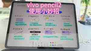 vivopad2笔如何连接