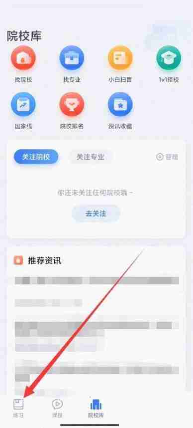 粉笔怎么查看错题?粉笔查看错题方法