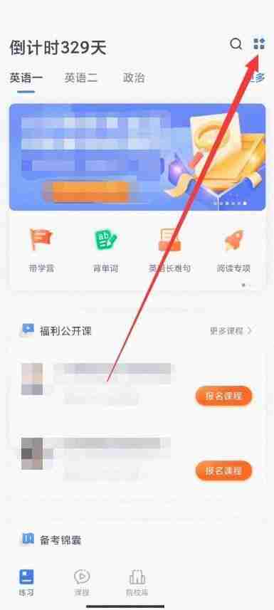 粉笔怎么查看错题?粉笔查看错题方法