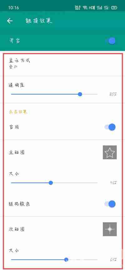 Live2DViewerEX怎么添加触摸特效