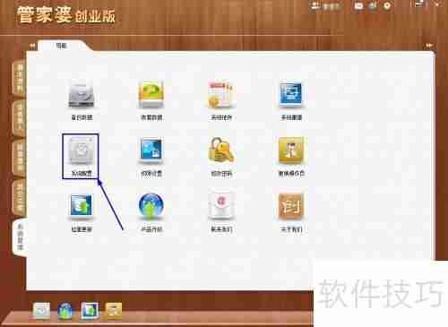 管家婆创业版企业信息设置方法