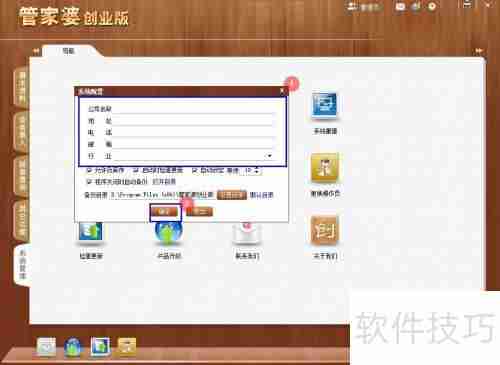 管家婆创业版企业信息设置方法