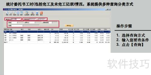 ERP工时统计功能详解