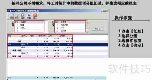 ERP管理系统:工时统计功能介绍