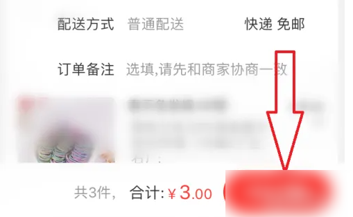 淘宝特价怎么下单 淘特app下单方法