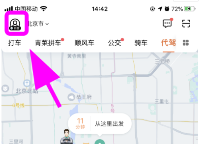 青菜拼车怎么退款 青菜拼车取消订单方法介绍