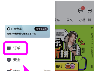 青菜拼车怎么退款 青菜拼车取消订单方法介绍