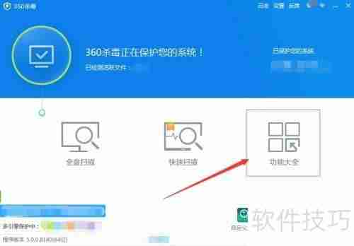 360杀毒文件粉碎机功能开启方法