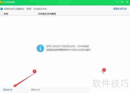 360杀毒文件粉碎机功能开启方法