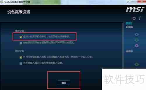 音频管理器前面板设置方法指南