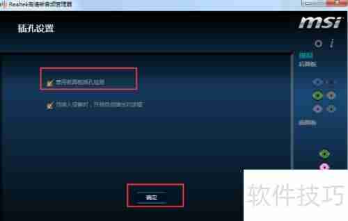 音频管理器前面板设置方法指南