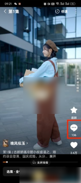 红果短剧怎么看评论 红果短剧评论区打开方法