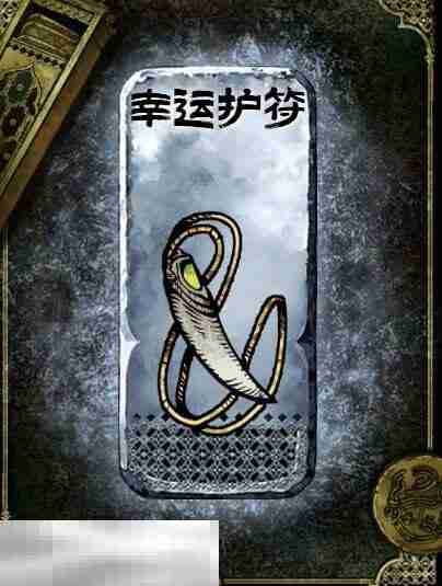 苏丹的游戏幸运护符获得方法 银色装备获取攻略