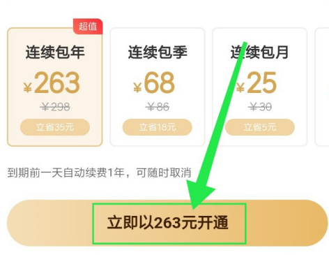 百度网盘怎么办理一天的会员 百度网盘办理一天的会员方法