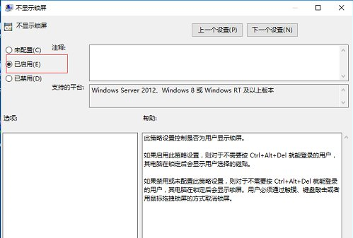 win10系统如何跳过开机锁屏界面