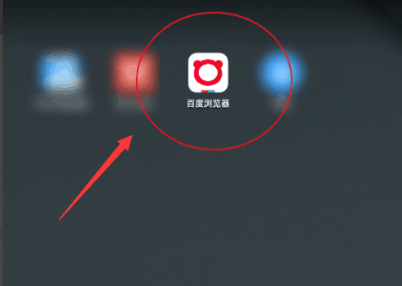 百度浏览器无痕模式怎么关闭