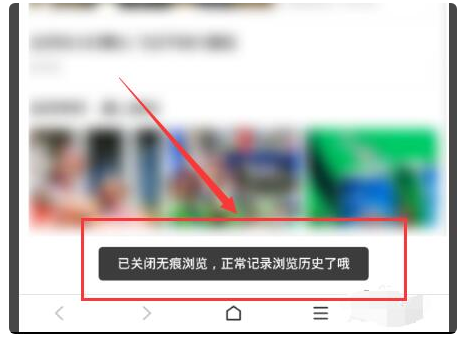 百度浏览器无痕模式怎么关闭