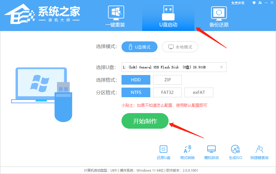 U盘启动盘制作方法 | 教程详解
