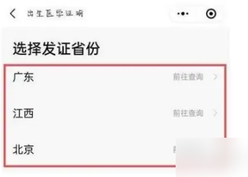 粤省事怎么办理新生儿出生证 粤省事办理新生儿出生证方法介绍