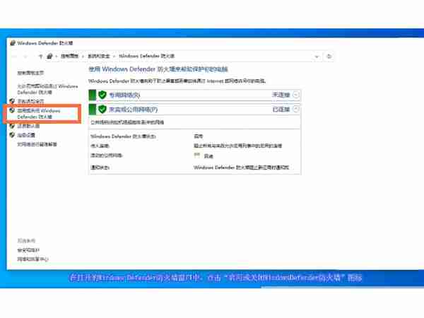 win10电脑防火墙怎么设置
