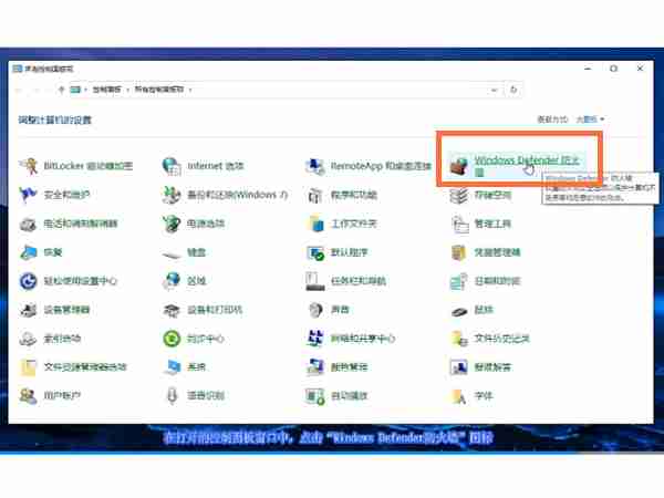 win10电脑防火墙怎么设置