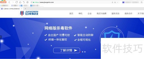 Windows10安装江民速智版教程
