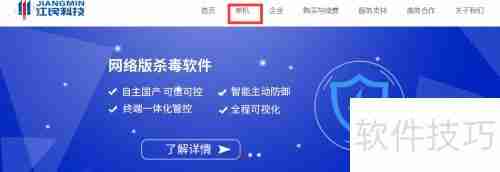 Windows10系统安装江民速智版杀毒软件教程