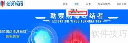 Windows10系统安装江民速智版杀毒软件教程