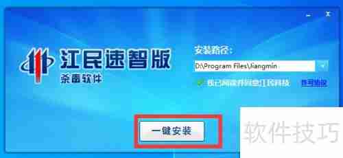 Windows10系统安装江民速智版杀毒软件教程