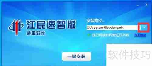 Windows10系统安装江民速智版杀毒软件教程