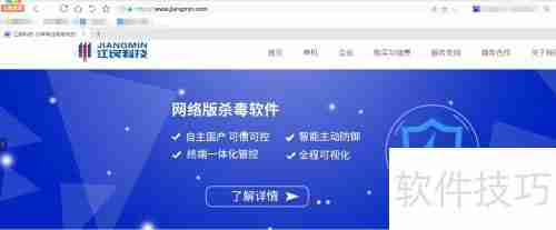 Windows10系统安装江民速智版杀毒软件教程