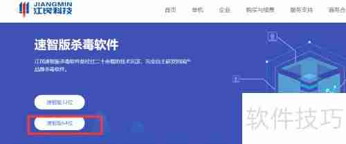 Windows10系统安装江民速智版杀毒软件教程