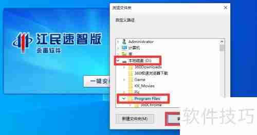Windows10系统安装江民速智版杀毒软件教程