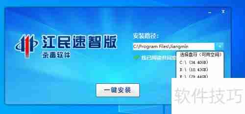 Windows10系统安装江民速智版杀毒软件教程