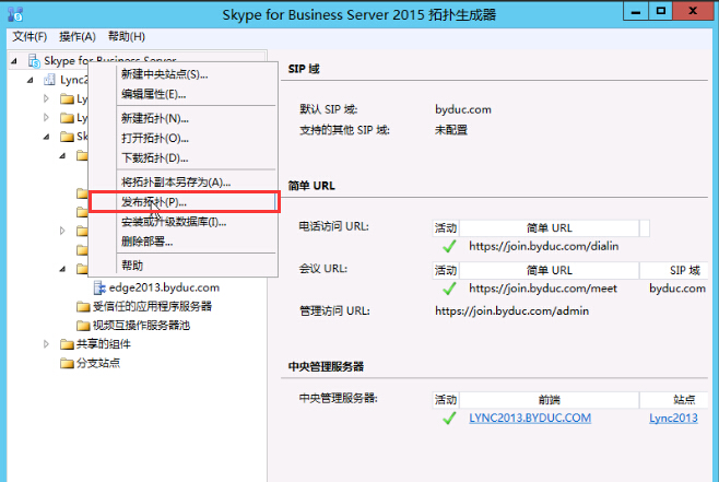 Lync Server 2013升级Skype for Business Server 2015（2）