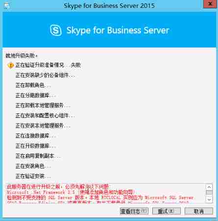 Lync Server 2013升级Skype for Business Server 2015（2）