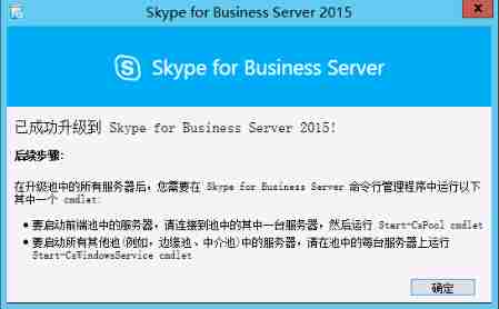 Lync Server 2013升级Skype for Business Server 2015（2）