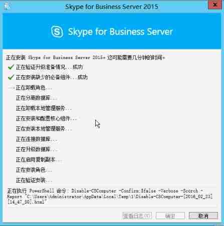 Lync Server 2013升级Skype for Business Server 2015（2）
