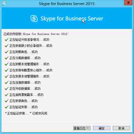 Lync Server 2013升级Skype for Business Server 2015（2）