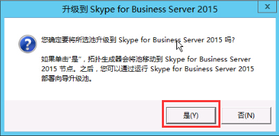Lync Server 2013升级Skype for Business Server 2015（2）