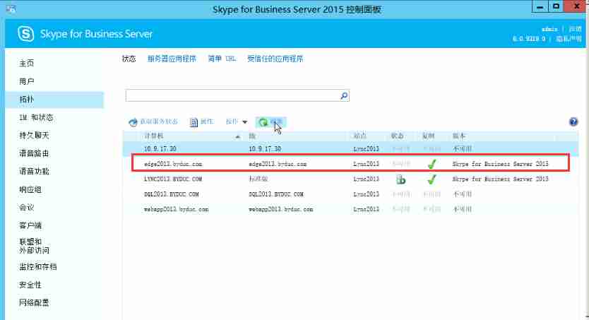 Lync Server 2013升级Skype for Business Server 2015（2）