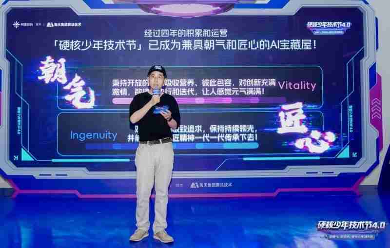 淘天集团“硬核少年技术节4.0”开幕，发布AIGX技术体系多项技术成果