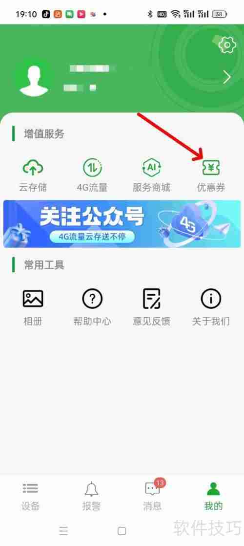 Seetong监控软件:寻找优惠券的方法