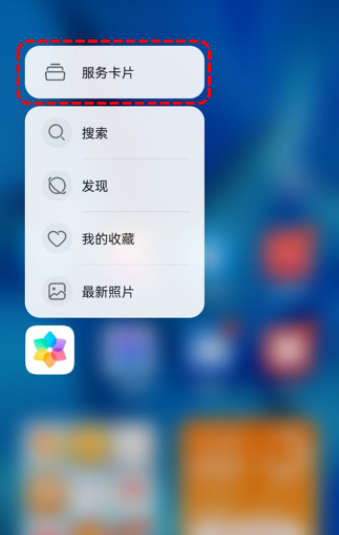 鸿蒙系统相册卡片怎么添加至桌面
