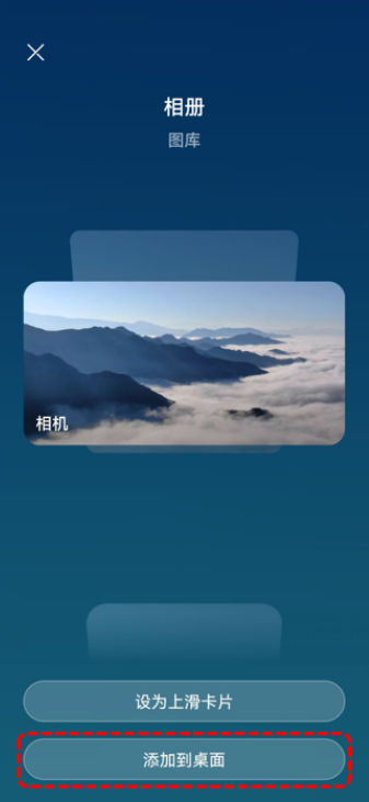 鸿蒙系统相册卡片怎么添加至桌面
