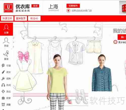 优衣库虚拟试衣间女装试穿指南