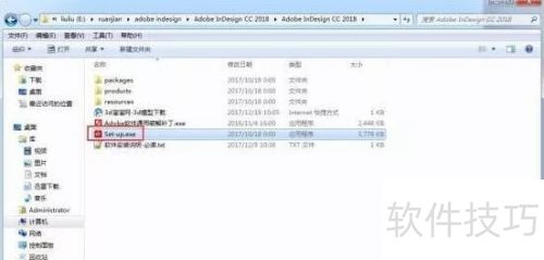 InDesign CC2018安装教程详解